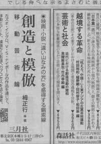 『創造と模倣』