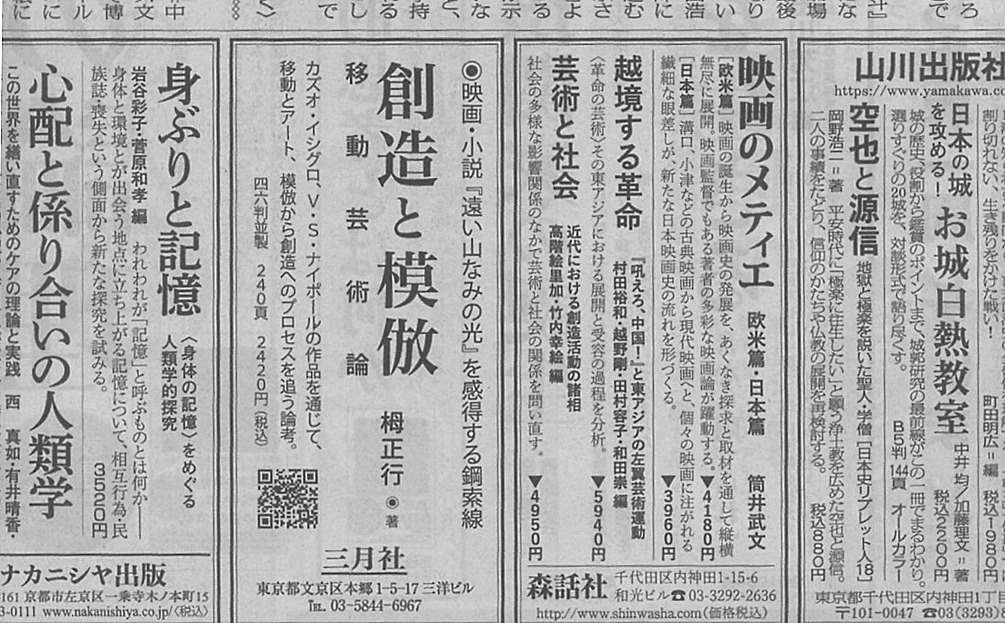 「週間読書人」（2025年10月3日号）一面下サンヤツ広告『創造と模倣』